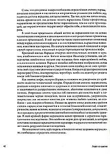 Лидер на кушетке. Клинический подход к изменению людей и организаций