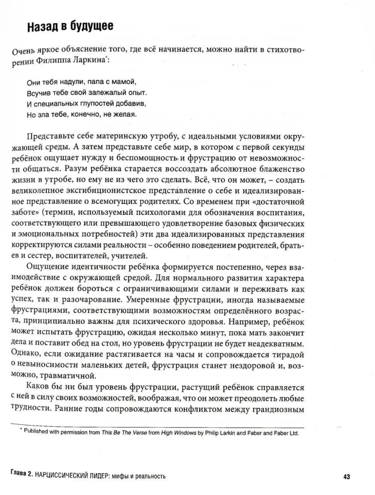 Лидер на кушетке. Клинический подход к изменению людей и организаций