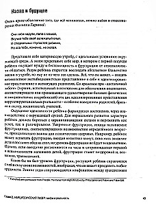Лидер на кушетке. Клинический подход к изменению людей и организаций