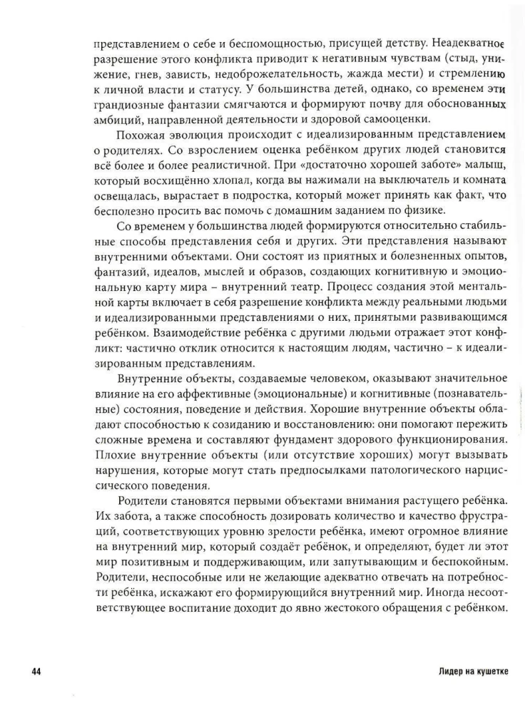 Лидер на кушетке. Клинический подход к изменению людей и организаций