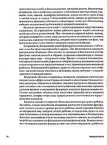 Лидер на кушетке. Клинический подход к изменению людей и организаций
