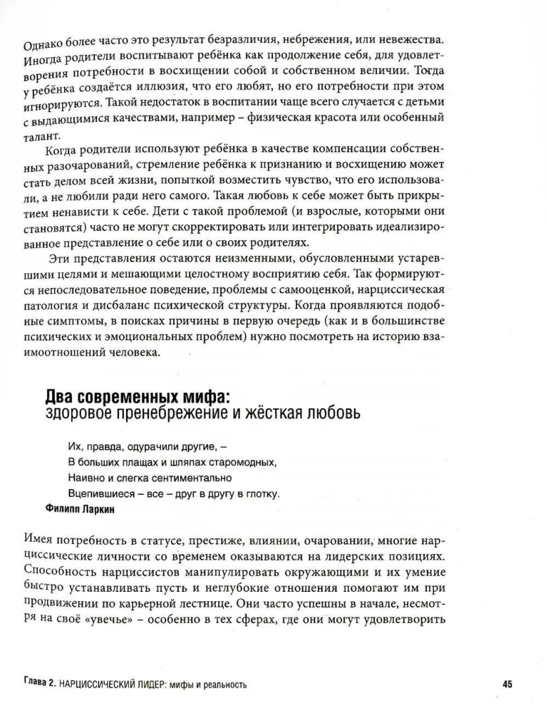 Лидер на кушетке. Клинический подход к изменению людей и организаций