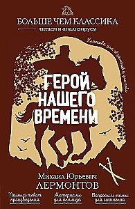 Герой нашего времени
