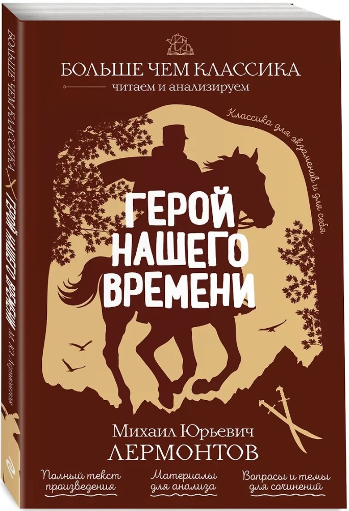 Герой нашего времени
