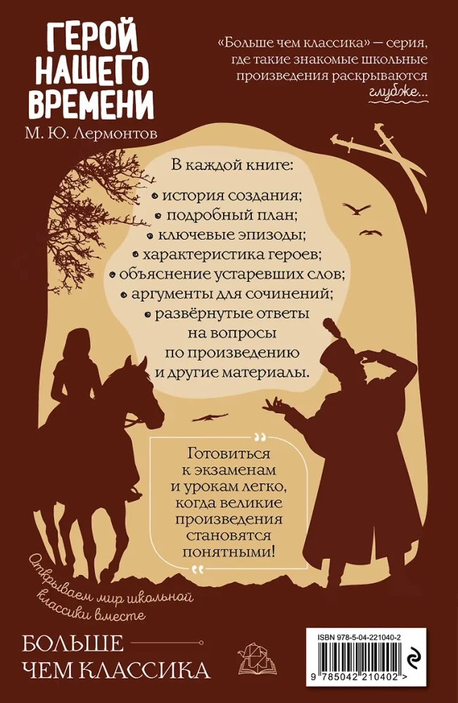Герой нашего времени