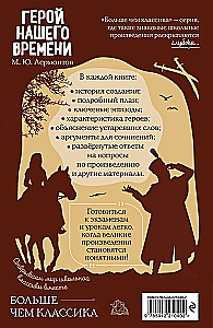 Герой нашего времени