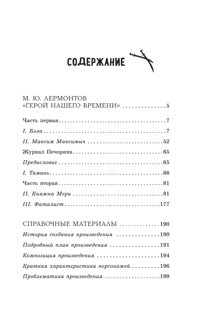 Герой нашего времени