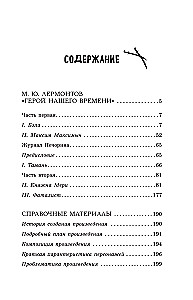 Герой нашего времени