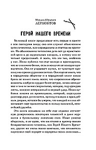Герой нашего времени