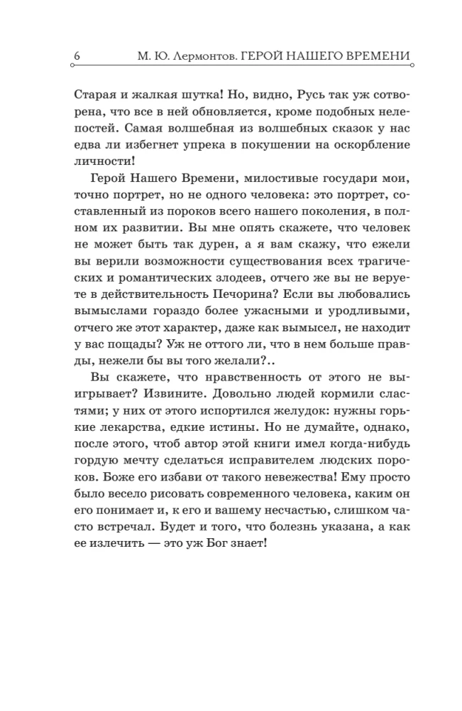 Герой нашего времени
