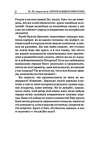 Герой нашего времени