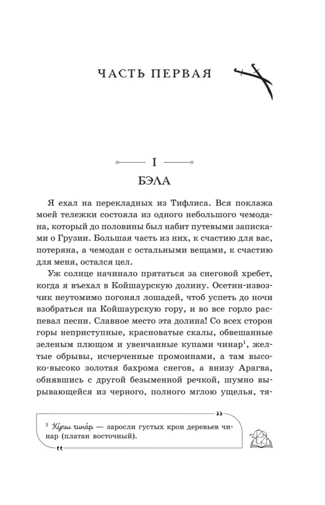 Герой нашего времени