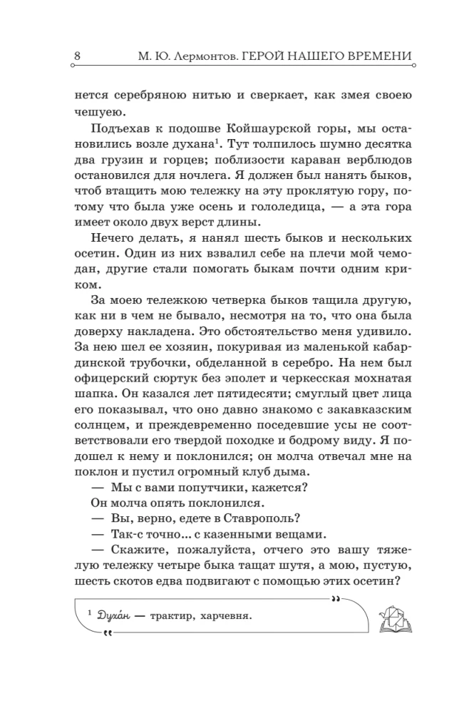 Герой нашего времени