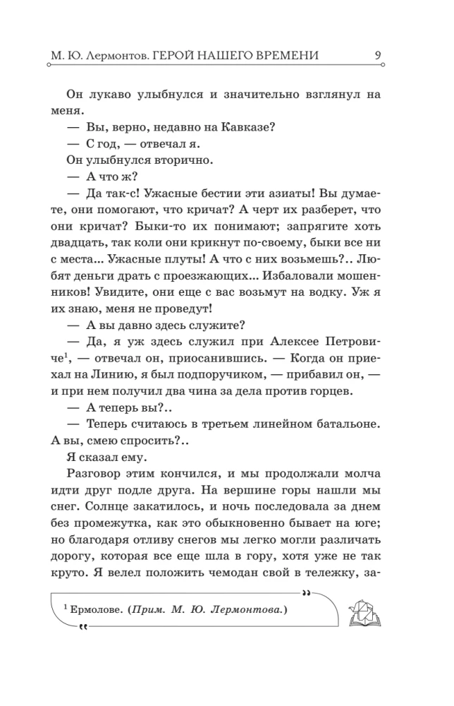 Герой нашего времени