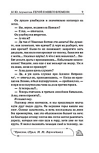 Герой нашего времени