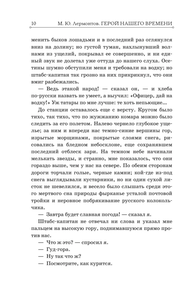 Герой нашего времени