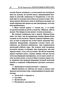 Герой нашего времени