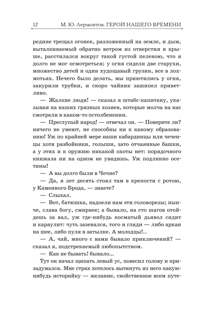 Герой нашего времени