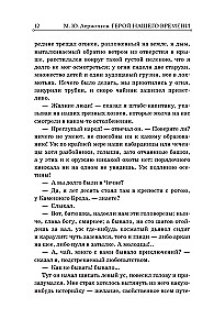 Герой нашего времени