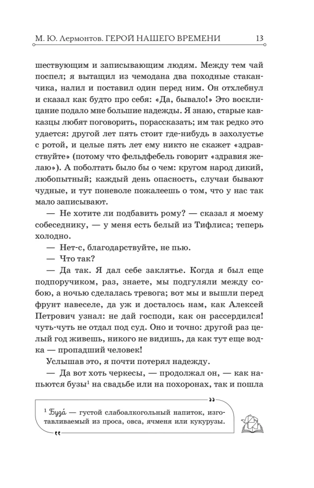 Герой нашего времени