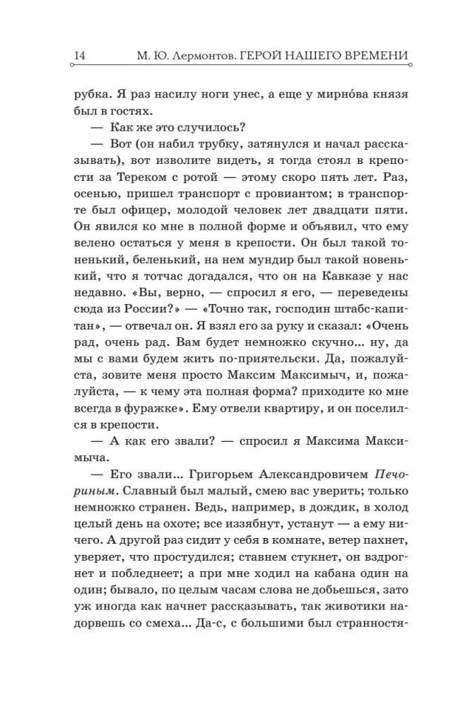 Герой нашего времени