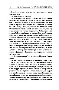 Герой нашего времени