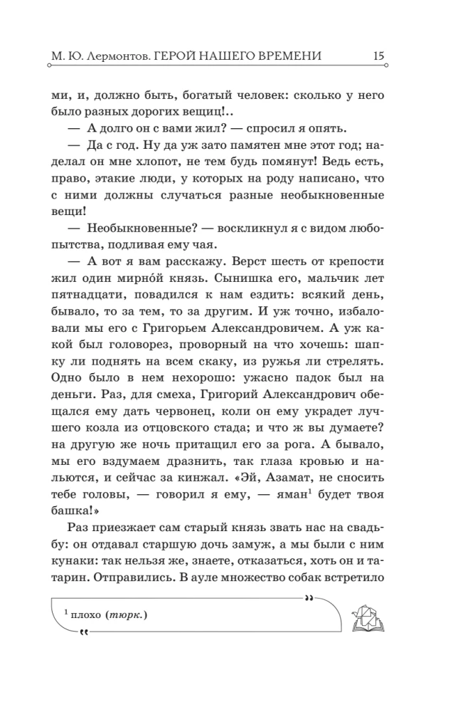 Герой нашего времени