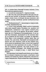 Герой нашего времени