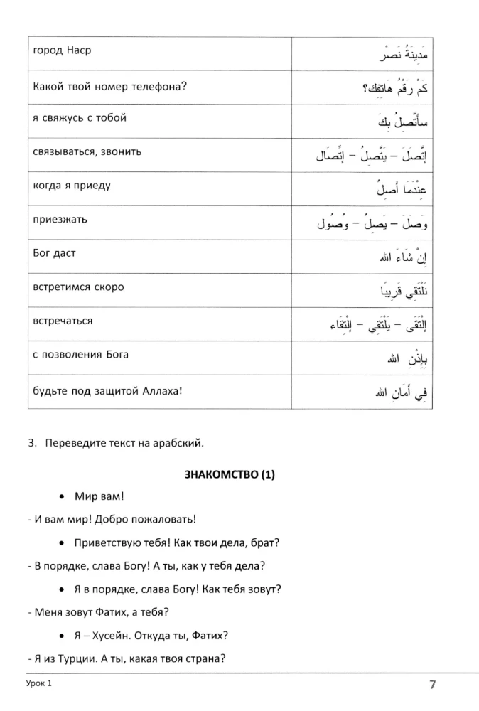 Język arabski. Podręcznik do praktyki konwersacyjnej z kursem audio