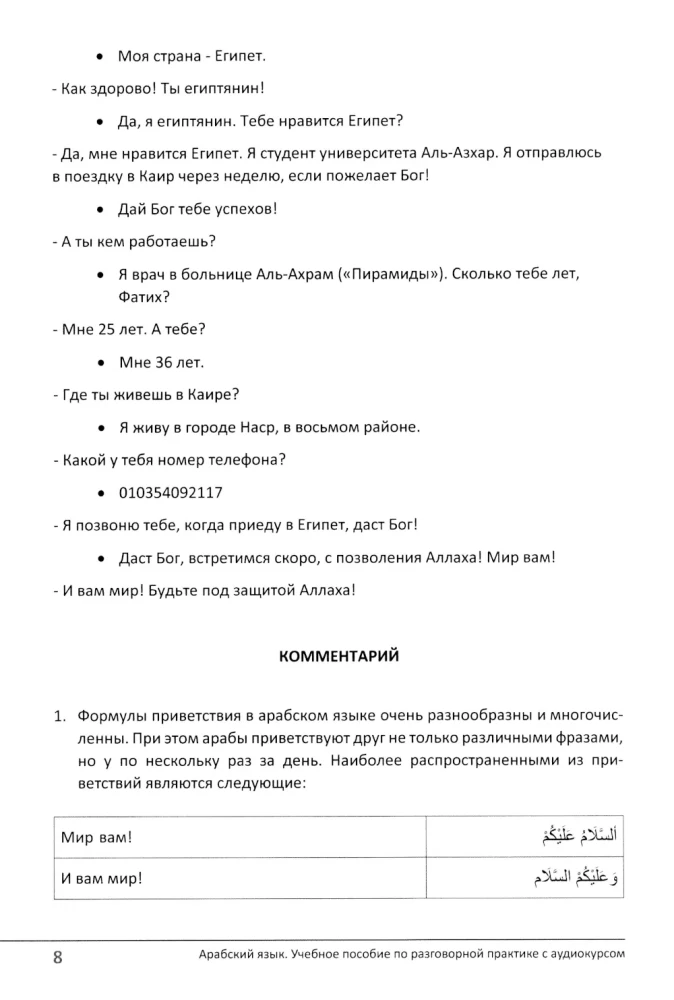 Język arabski. Podręcznik do praktyki konwersacyjnej z kursem audio