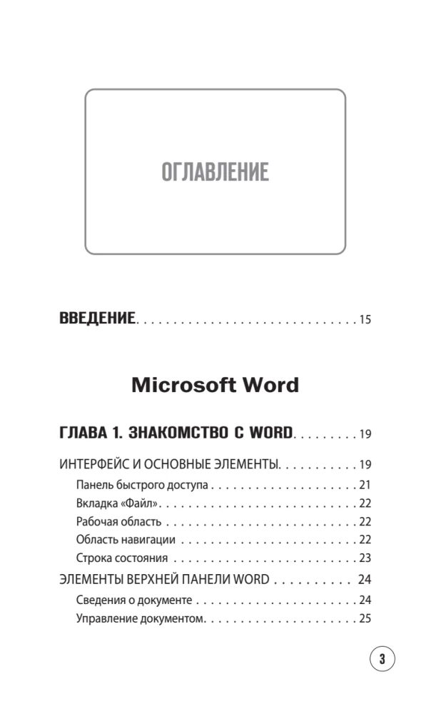 Simply about Word and Excel. A Beginner's Guide
