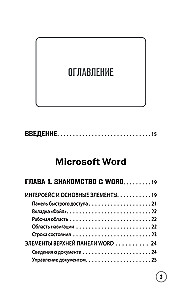 Simply about Word and Excel. A Beginner's Guide