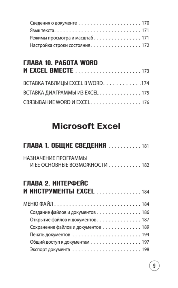 Simply about Word and Excel. A Beginner's Guide