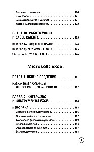 Simply about Word and Excel. A Beginner's Guide