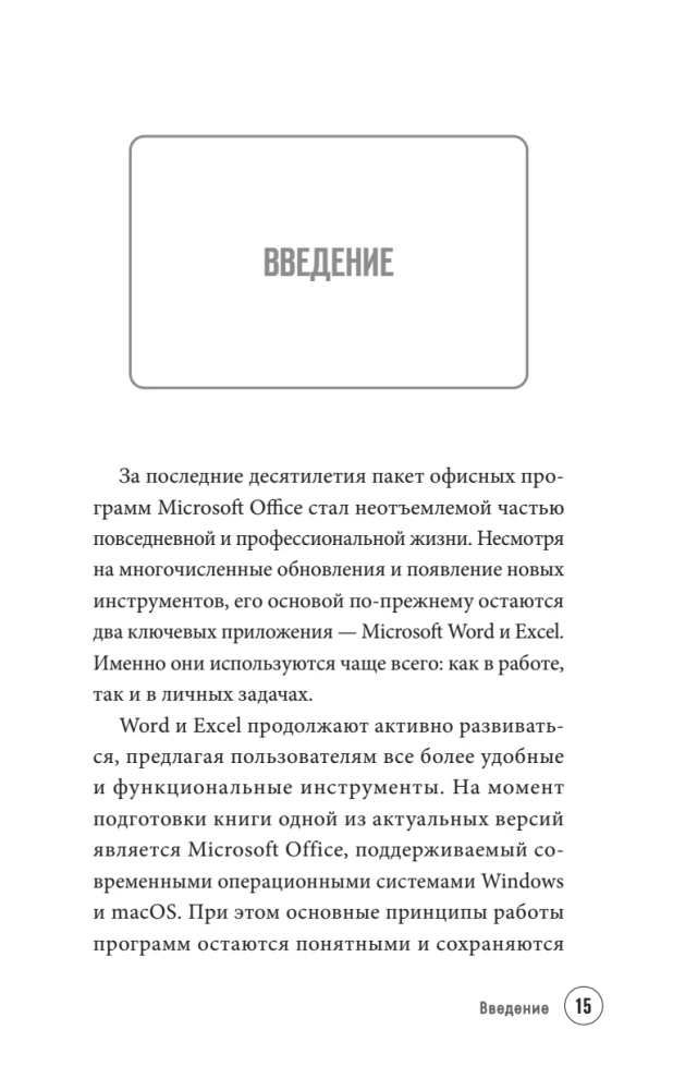 Simply about Word and Excel. A Beginner's Guide