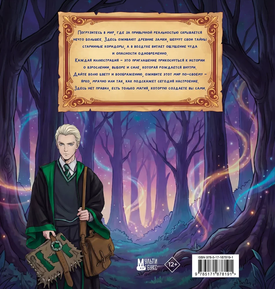 School of Witchcraft and Wizardry. Coloring Book