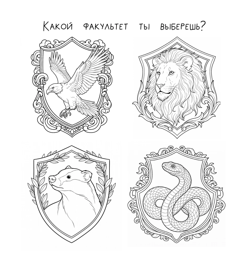 School of Witchcraft and Wizardry. Coloring Book