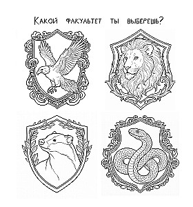 School of Witchcraft and Wizardry. Coloring Book