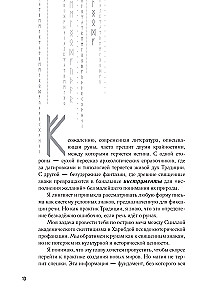 Runen. Der Code des Schöpfers. Schaffe deine Welt mit Hilfe uralten Wissens