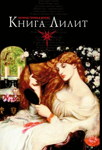 The Book of Lilith