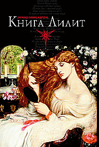 The Book of Lilith