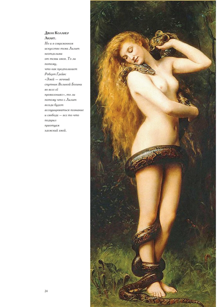 The Book of Lilith