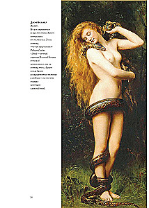 The Book of Lilith