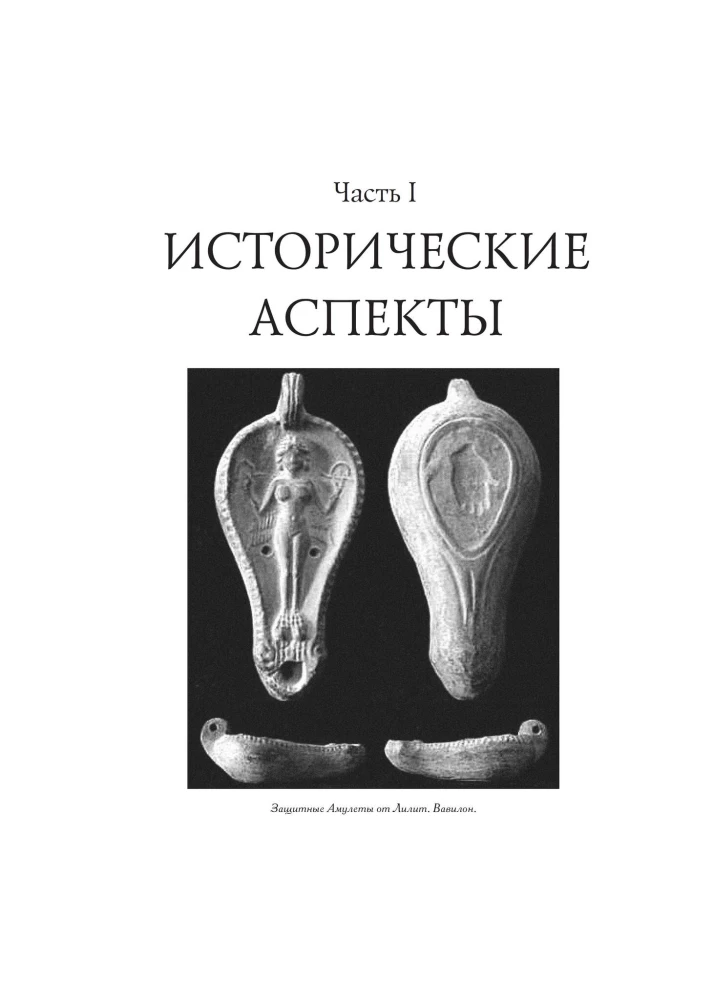 The Book of Lilith