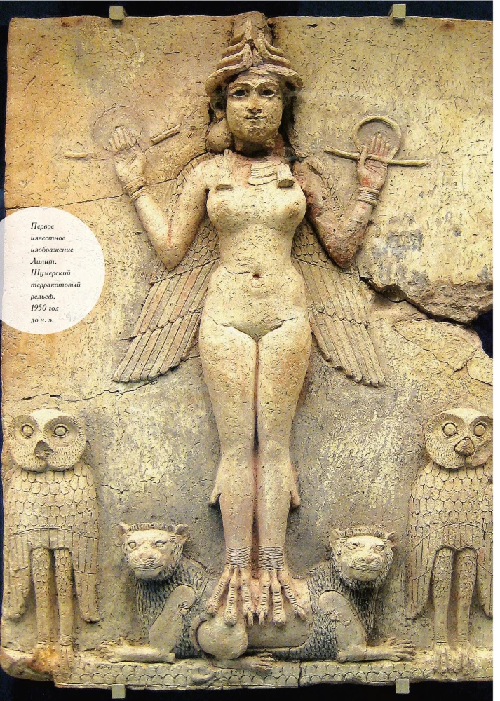 The Book of Lilith