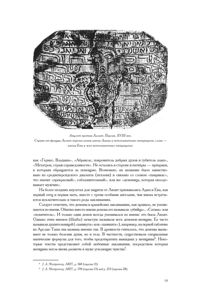 The Book of Lilith