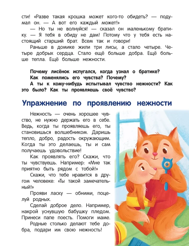 Co czujesz? Encyklopedia dla maluchów w baśniach