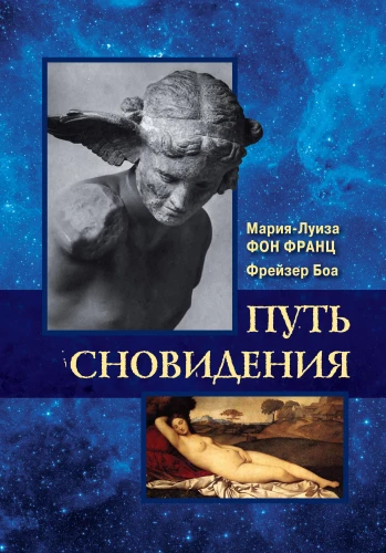 Путь сновидения