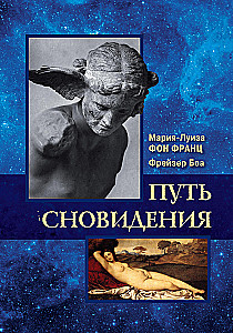 Путь сновидения