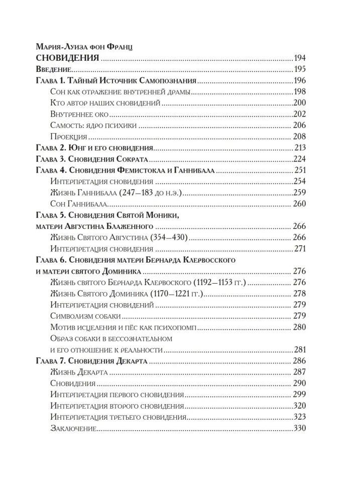 Путь сновидения
